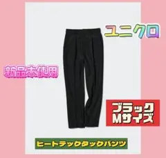 ユニクロ ヒートテックタックパンツ