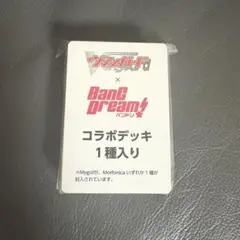 ヴァンガード×バンドリ コラボデッキ【Morfonica】