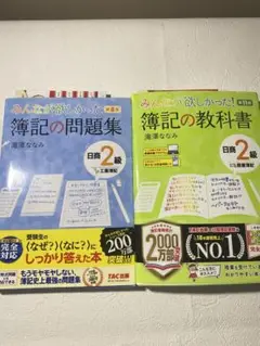 みんなが欲しかった! 簿記の問題集 日商2級商業簿記と工業簿記セット