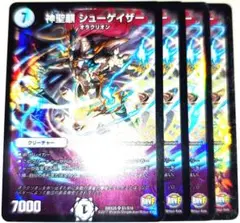 早い者勝ち！大人気！　デュエルマスターズ　神聖麒シューゲイザー　4枚　収録弾統一