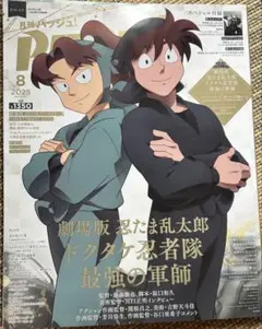 PASH! 8月号