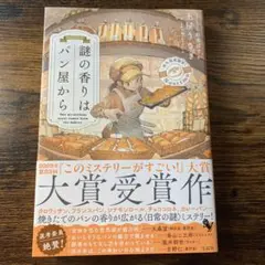 謎の香りはパン屋から