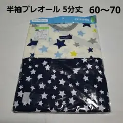 50～60cm 半袖プレオール 5分丈 パンダ
