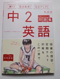 中2英語 新装版