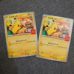 ピカチュウ ポケモンカード 2枚セット ハッピーセット マクドナルド
