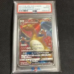 リザードンGX PSA 10