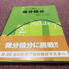 微分積分