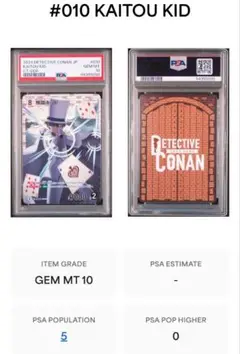 世界に5枚　怪盗キッドPSA10