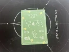 BOYS Ⅱ PLANET スタクリキット ゴヌ ラッキーカード