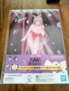 一番くじ ニケ I賞 クリアファイル ＆ 高級募集チケット風ステッカー バイパー