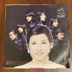 EP ジャッキー吉川とブルー・コメッツ / 優等生にはなりたくない