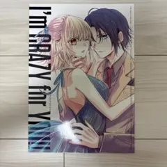 アスカガ　I'm Crazy for You! 同人誌