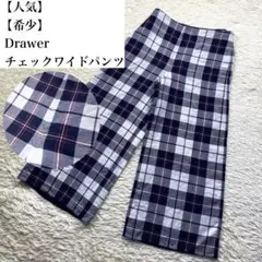 【人気】 【マルチカラーチェック】 Drawer チェック ワイド パンツ