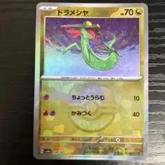 ポケモンカード　ドラメシヤ　マスターボールミラー