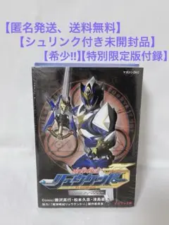 【シュリンク付き未開封】魔弾戦記リュウケンドー アンソロジー 特別限定版付録