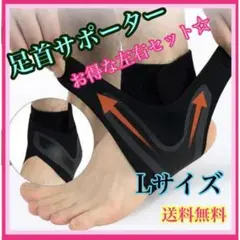 足首サポーター Ⅼサイズ 左右 足首 サポーター 捻挫 ブラック 防止 男女兼用