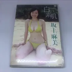 白い素肌 坂上麻美 DVD