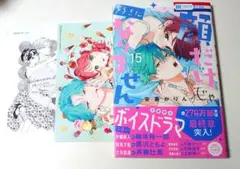 顔だけじゃ好きになりません 15