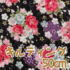 ★大特価★キルト50cm　和風花柄サクラ金彩　黒