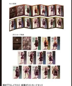 鬼滅の刃　無限城編　描き下ろしイラスト 蛇腹ポストカードセット