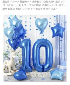 10の数字ブルーのバルーンセット