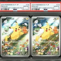 PSA10ピカチュウ　ポケカの夏がキタ！プロモカードGetキャンペーン！連番