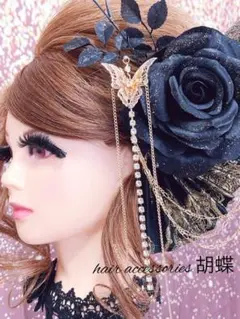sexy黒金ラメチェーン薔薇★扇子&蝶々簪★結婚式 成人式 和装 髪飾り セット