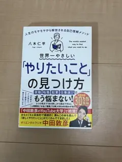 世界一やさしい「やりたいこと」の見つけ方