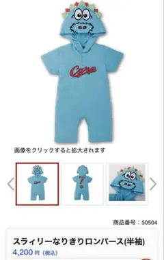 スラィリーなりきりロンパース(数量限定品)