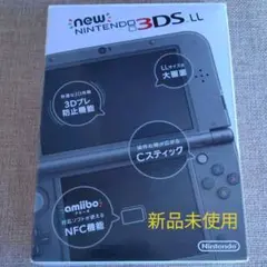 新品未使用Newニンテンドー3DS LL メタリックブラック