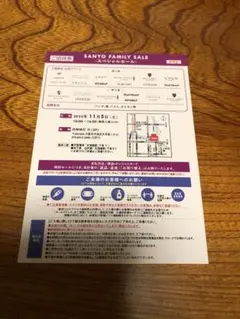 SANYO スペシャルセール ご招待券