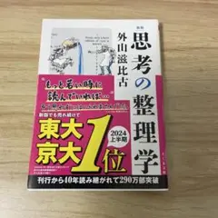 思考の整理学 外山滋比古 新版