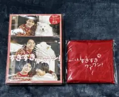 すきすきワンワン！ DVD BOX （初回プレス・特典付き）　新品未開封
