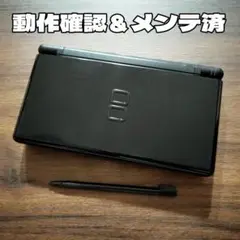 動作確認＆メンテ済 ニンテンドーDS Lite ブラック 本体 タッチペン