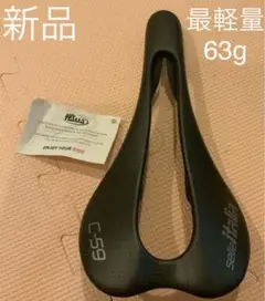 新品 セライタリア サドル SLR C59 ヒルクライム決戦用
