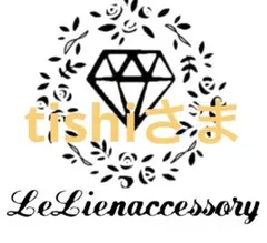 ♡tishiさま専用♡