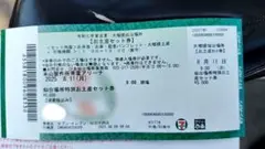 大相撲土俵祭り お土産セット券 2025年