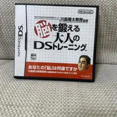 脳を鍛える 大人のDSトレーニング