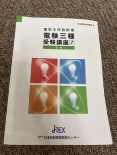 電験3種　テキスト5点セット 419kJGrRpXL._AC_SY200_QL15_.jpg