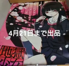 地獄少女 非売品ポスター ３枚セット 閻魔あい 販促用 能登麻美子 地獄少女 非売品ポスター 3枚セット 閻魔あい 販促用 能登