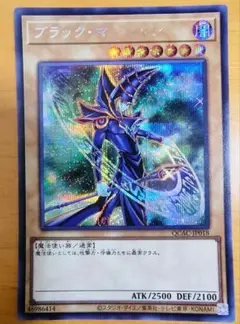遊戯王 ブラック・マジシャン シークレットレア美品