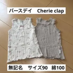 バースデイ　Cherie clap サイズ90 綿100 タンクトップ肌着