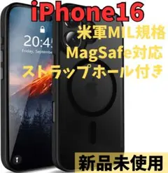 iPhone16 ケース 米軍MIL規格 MagSafe 指紋防止 ブラック