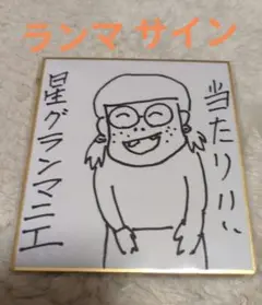 2025年最新】氣志團 サインの人気アイテム - メルカリ