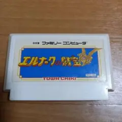 エルナークの財宝 ファミコンソフト