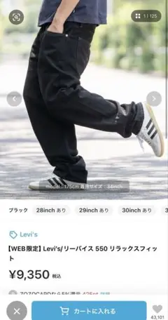 Levi’s/リーバイス 550 リラックスフィット