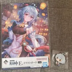 原神 一番くじ Ｅ賞 イラストボード H賞 ラバーキーホルダー 甘雨
