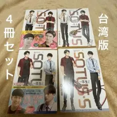 2025年最新】sotus 小説の人気アイテム - メルカリ
