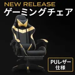新品 ゲーミングチェア オフィスチェア デスクチェア オットマン付き ゴールド