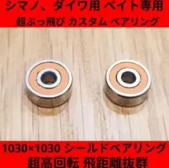 再入荷!当店だけ☆ぶっ飛び チューニング カスタム ベアリング エイト極